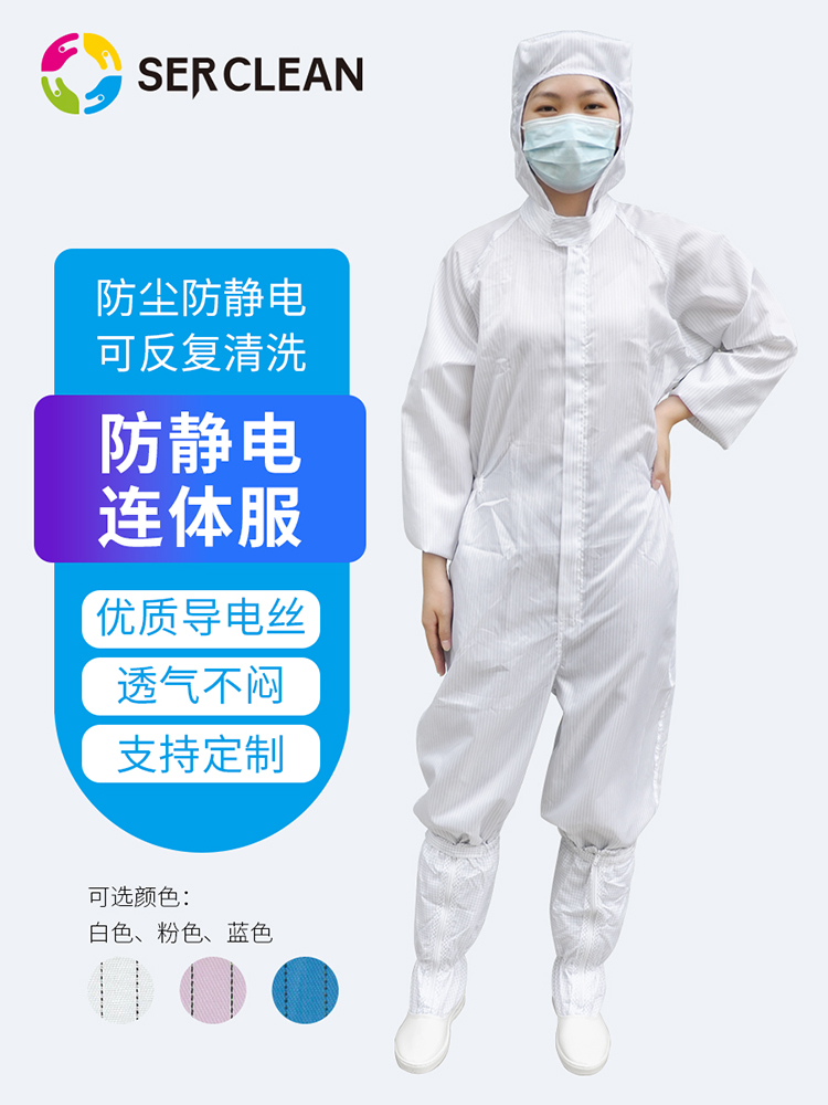 Serclean施克林防静电连体服洁净室工服防尘服