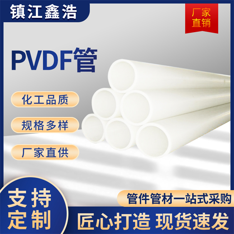 PVDF管