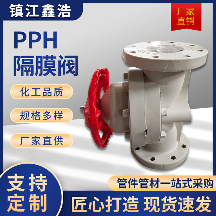 PPH隔膜阀