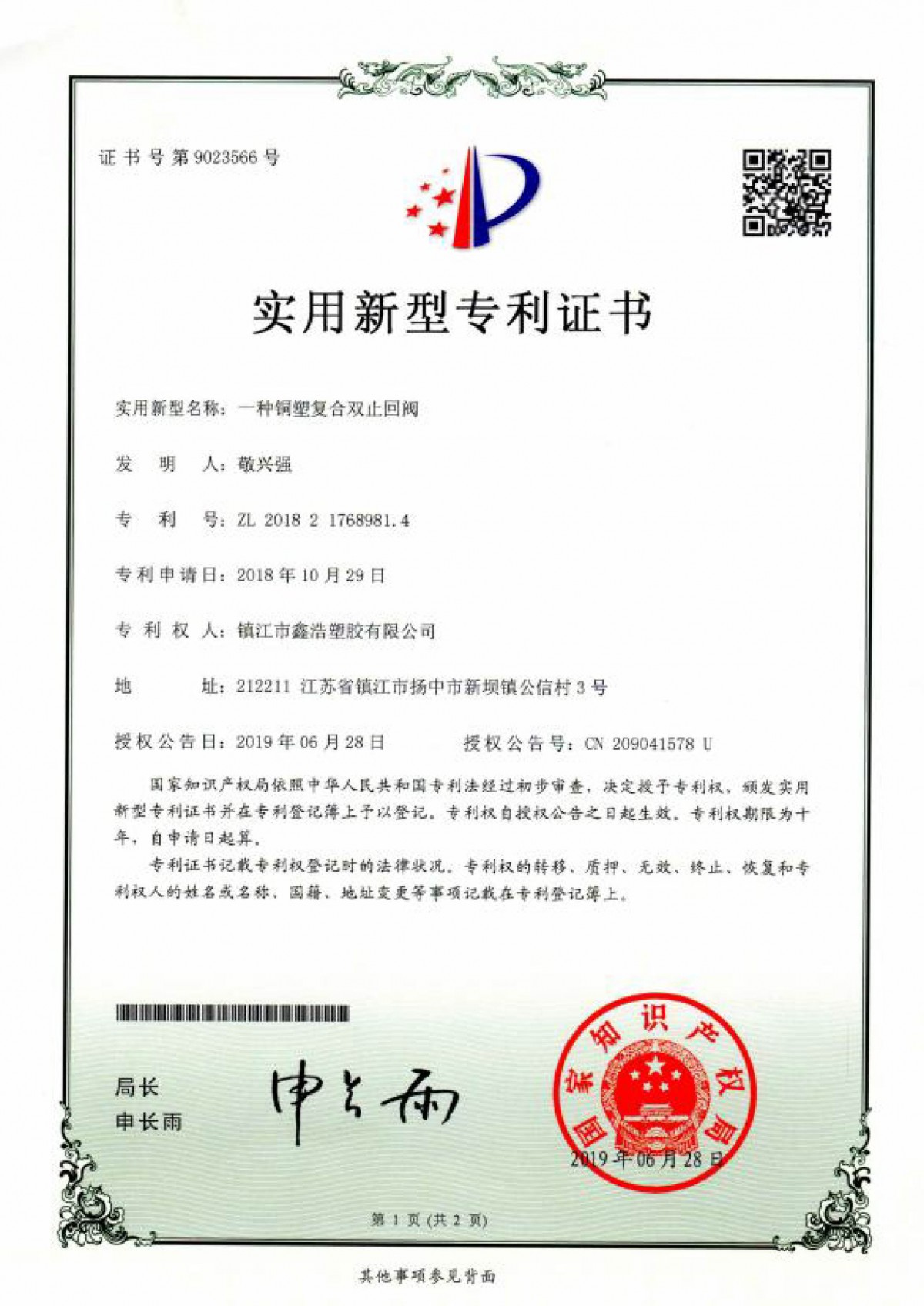 实用新型专利证书