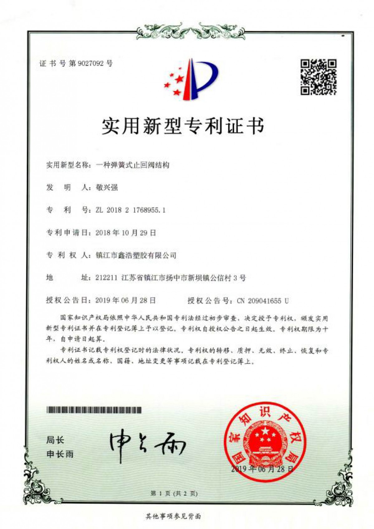 实用新型专利证书