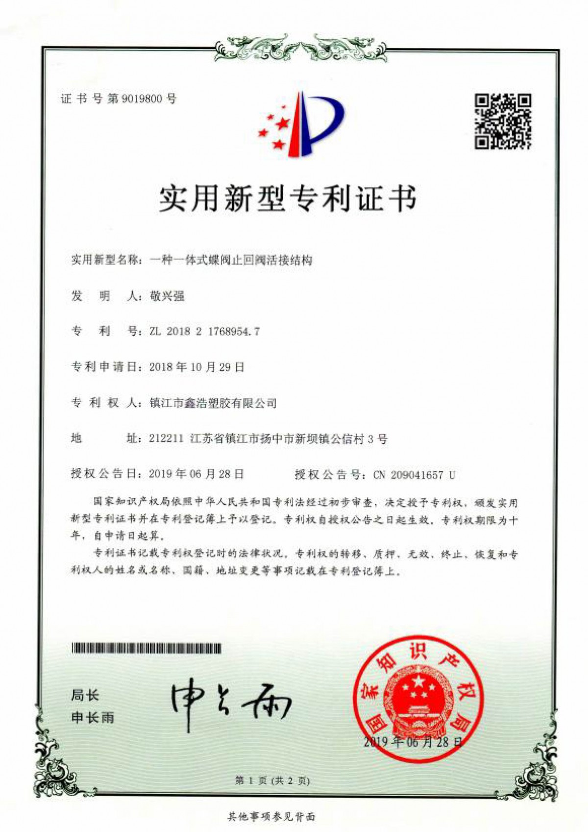 实用新型专利证书