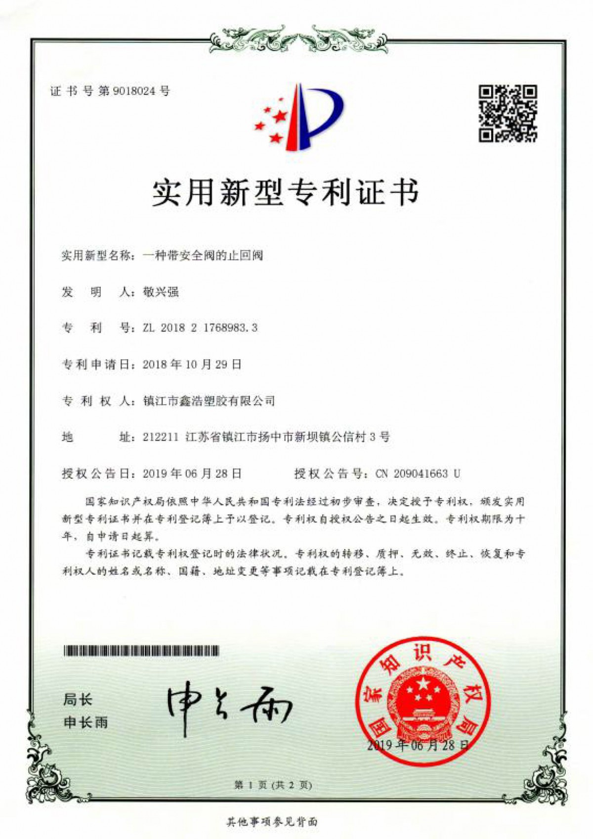 实用新型专利证书