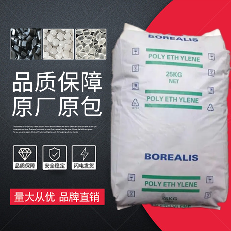 LDPE 北欧化工 LE6600-PH耐伽马射线 良好柔韧性