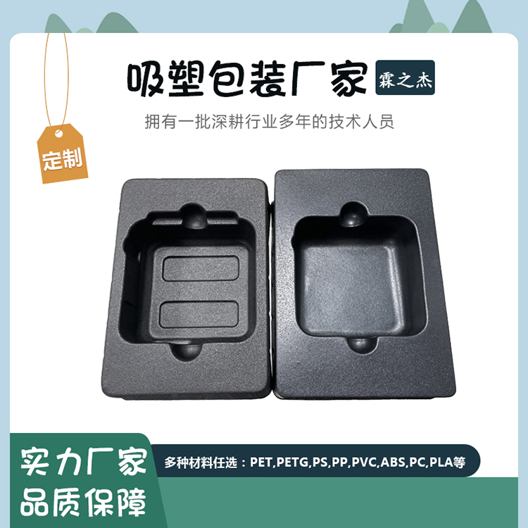 源头吸塑定制厂家PS黑色磨砂吸塑内托用于电子产品包装