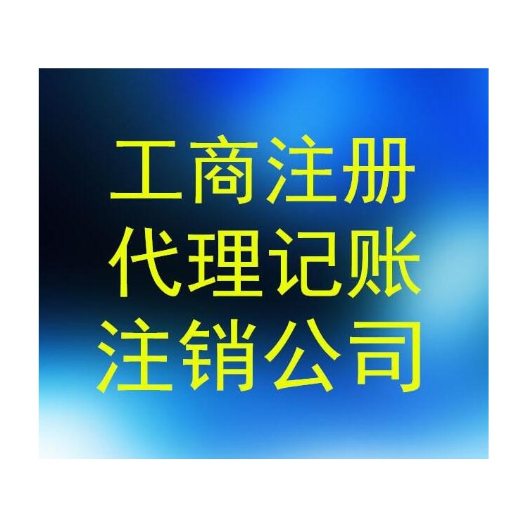 赣州公司注销的行业须知,虔宁企业服务营业执照