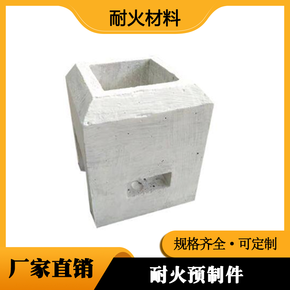 联信耐火预制件厂家