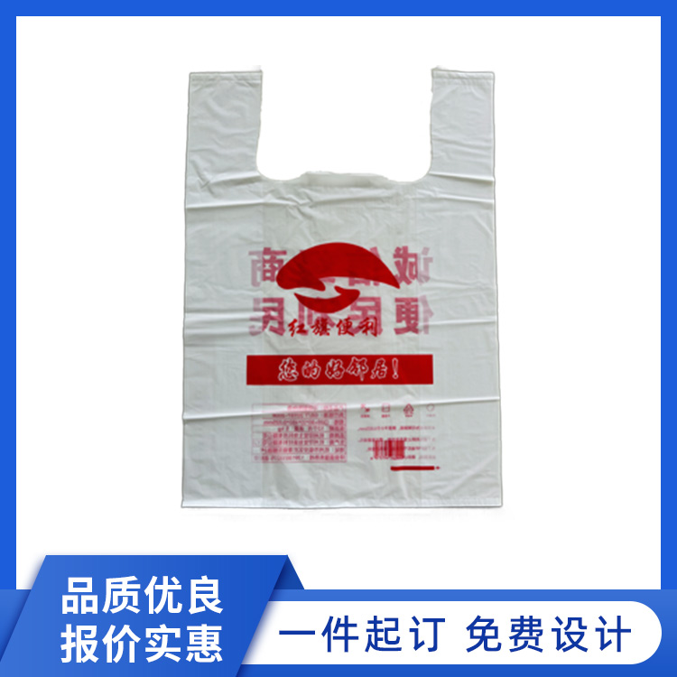可降解塑料超市背心袋