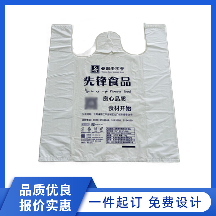 可降解塑料购物马夹袋