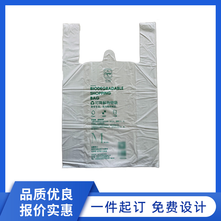 可降解塑料环保购物袋
