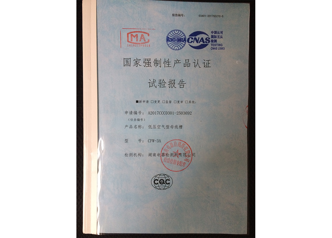 国家强制性产品认证试验报告