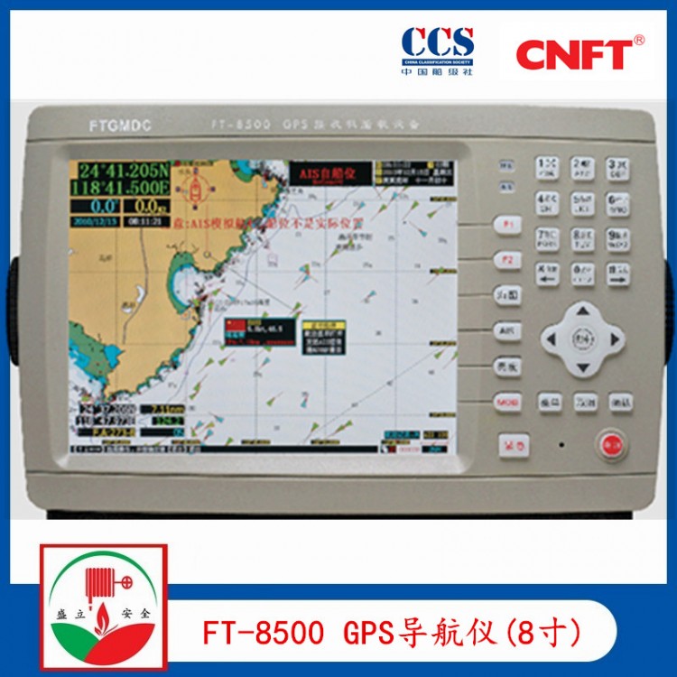 飛通FT-8500 船用GPS導航儀8寸顯示器 CCS