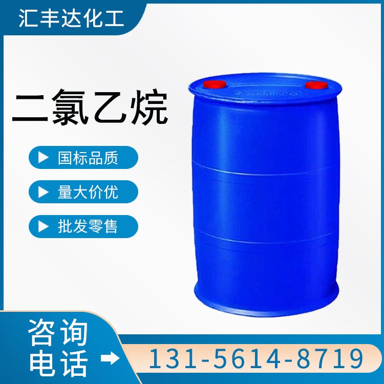二氯化乙烯 工业级 橡胶溶液 萃取剂