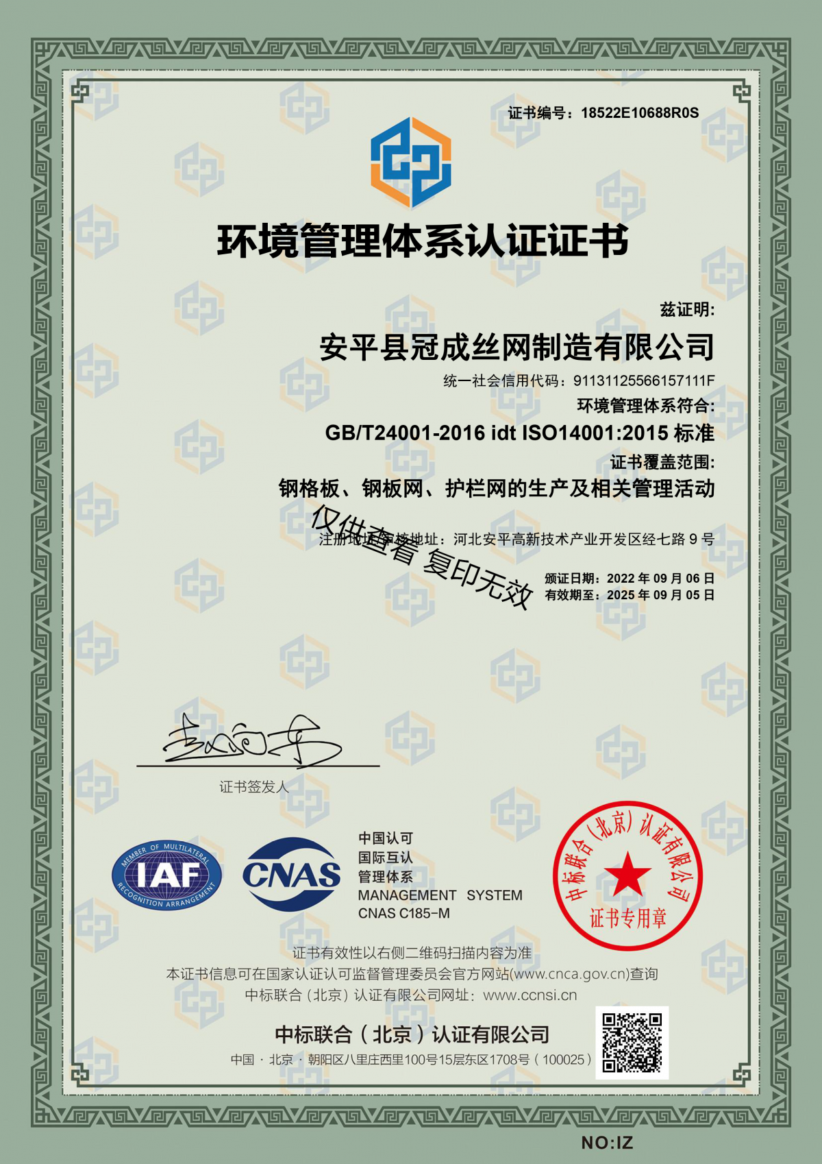 环境管理体系认证证书