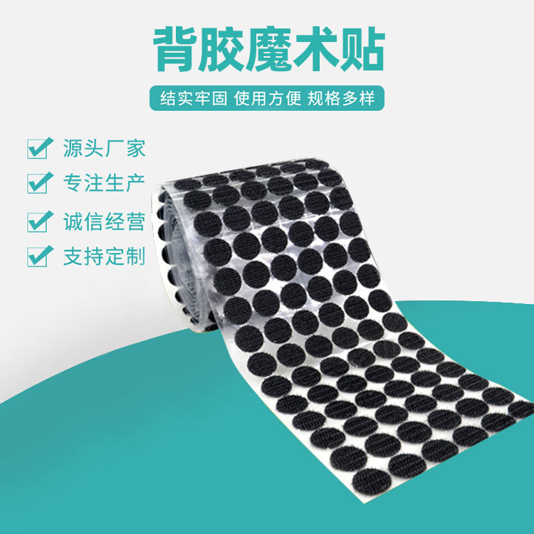 Dot Velcro Adhesive Strong impact circular 20mm shaped Velcro Easy to use Back adhesive Velcro