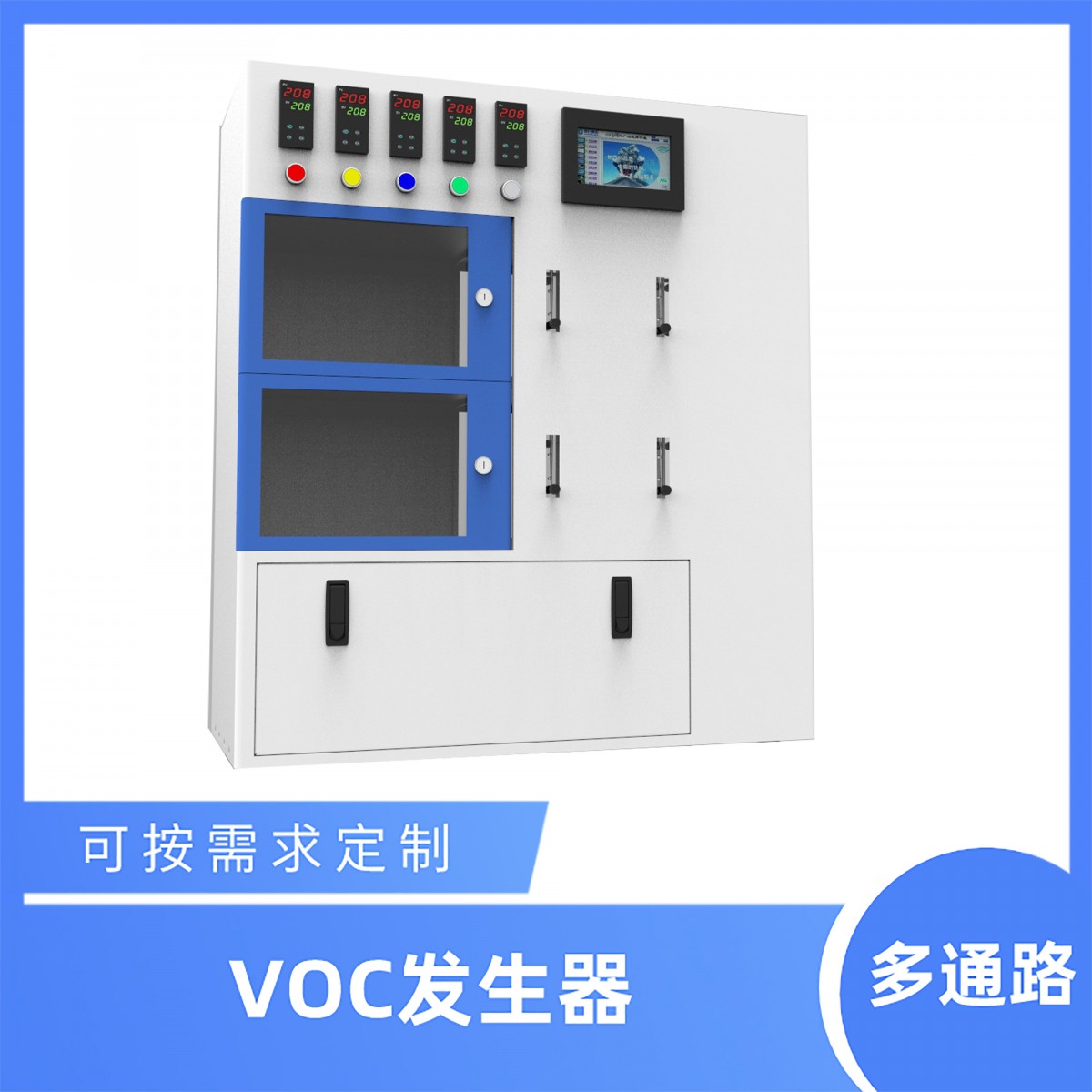 孚然德VOC材料吸附用VOC发生器 多路VOC发生器