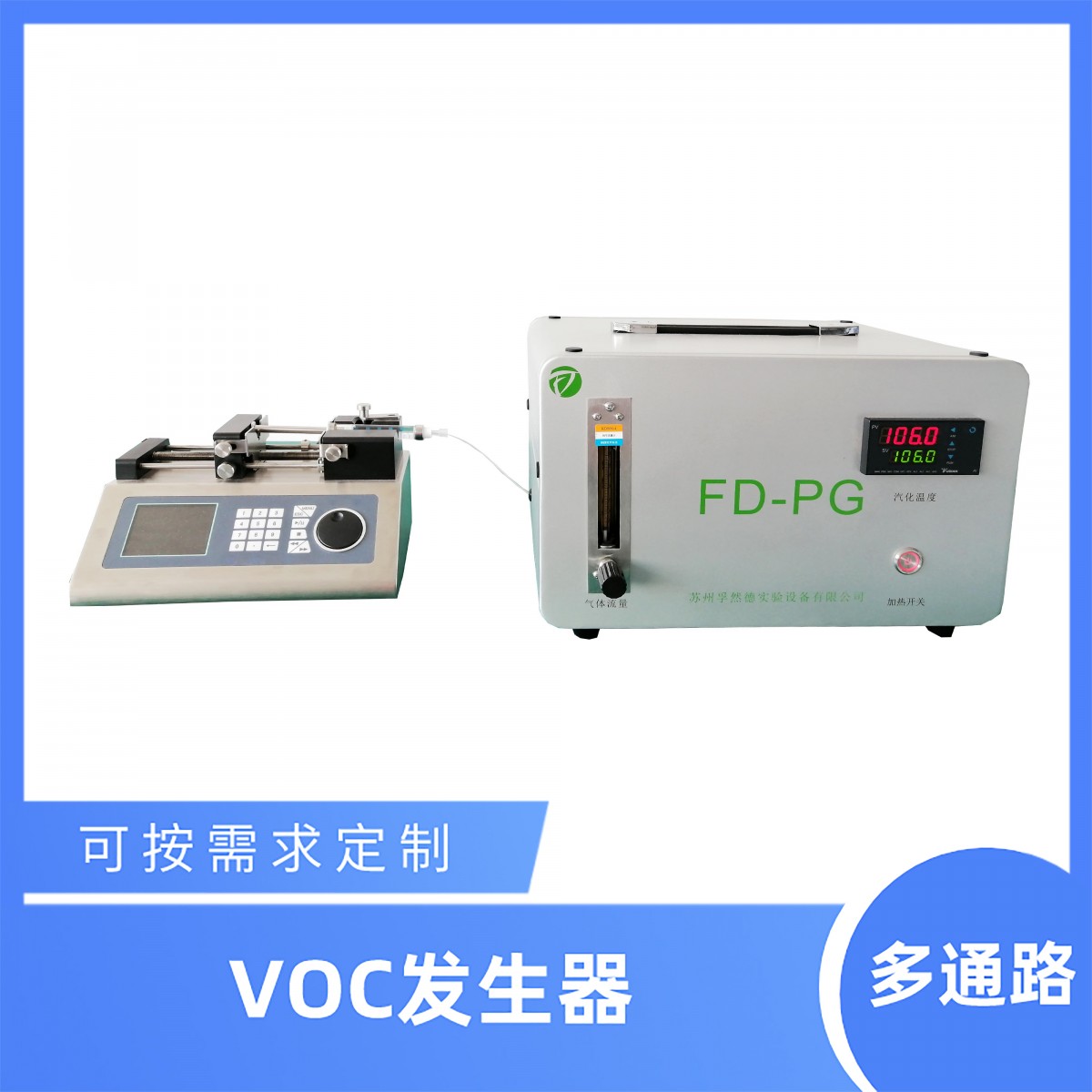 VOC发生器VOC材料吸附用VOC发生器浓度可调