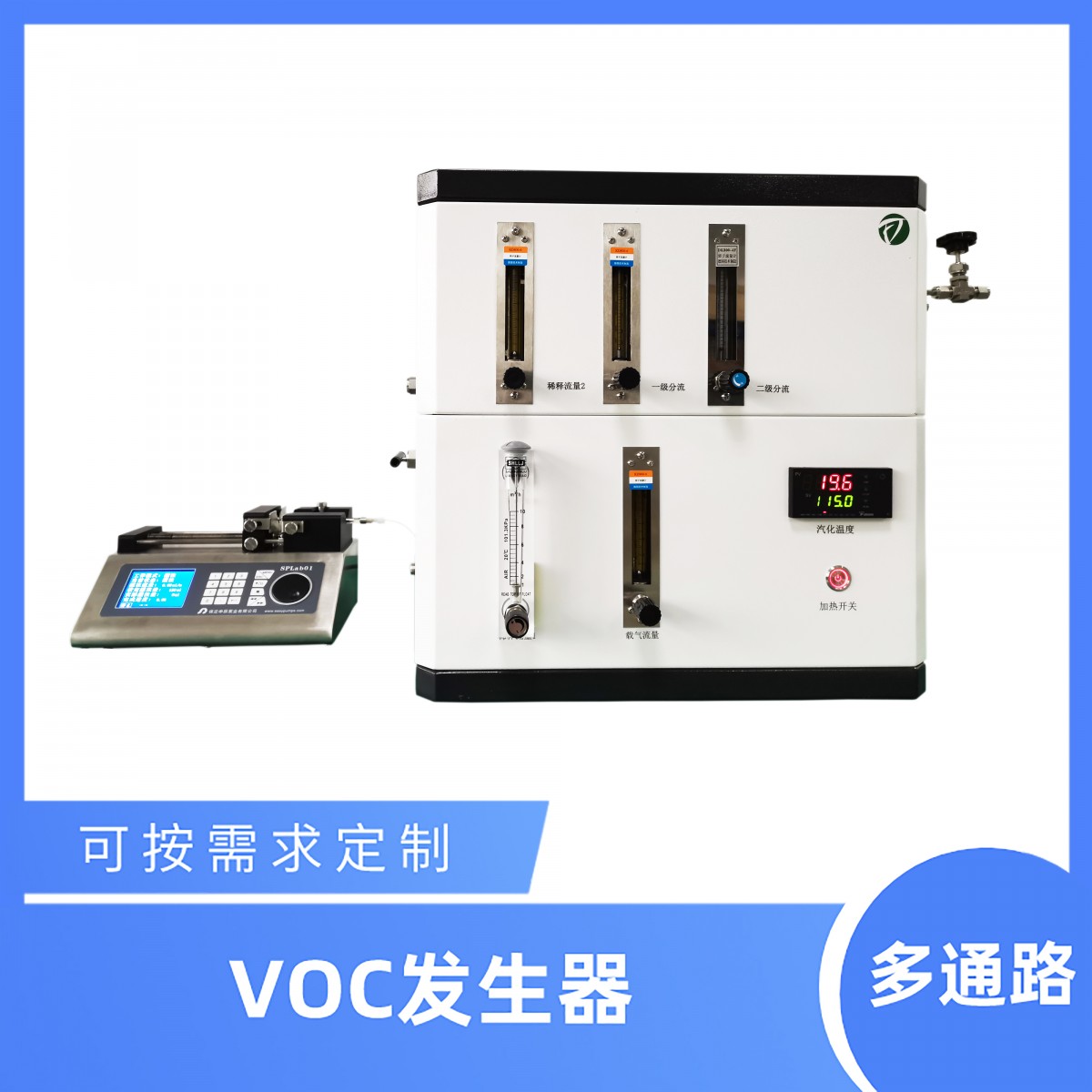 孚然德低浓度VOC发生器 ppb级别VOC发生器