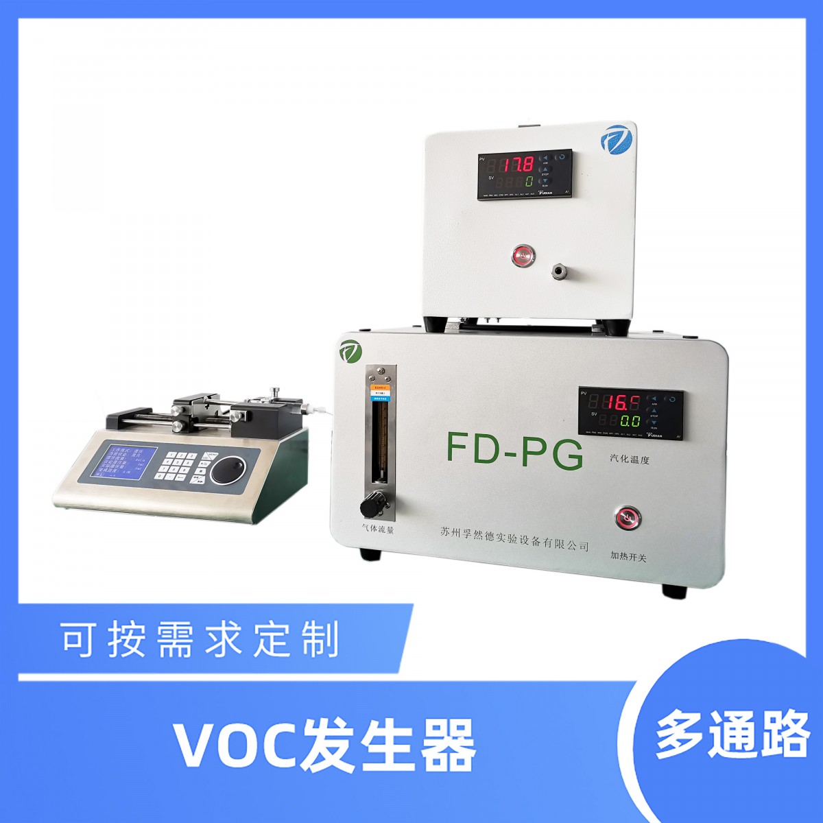 孚然德 甲醛VOC发生器  浓度稳定可调