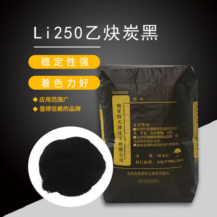 Li250乙炔炭黑