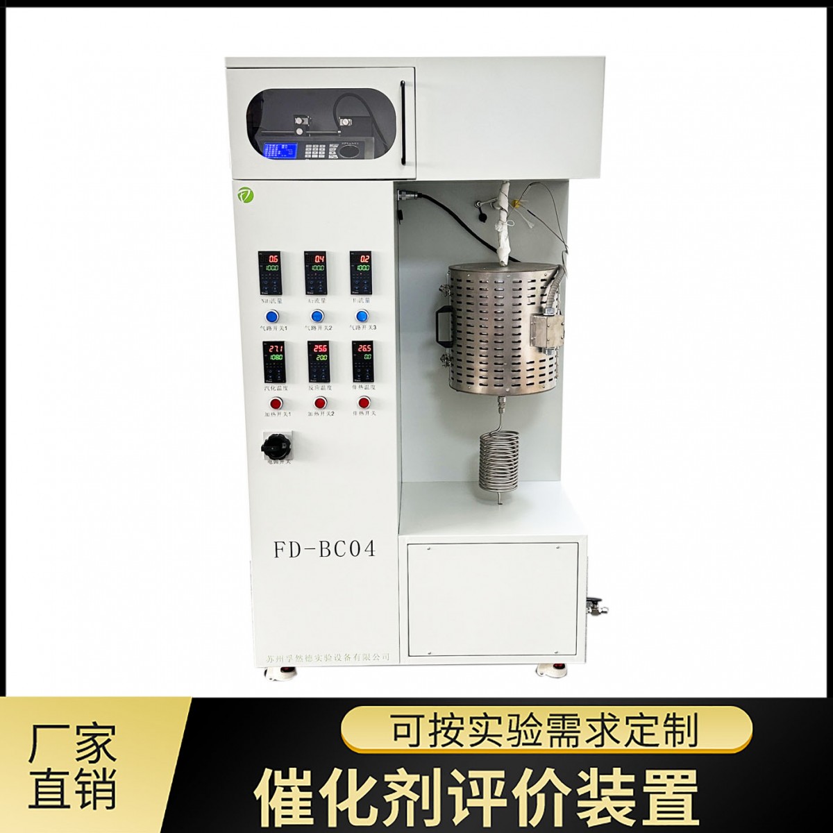 FD-BC04催化剂评价装置