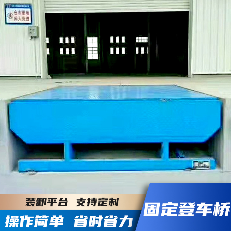 固定登车桥五吨