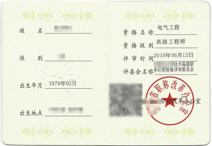 工程师职称