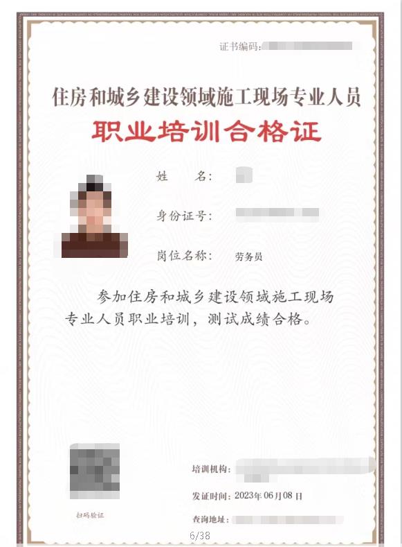劳务员