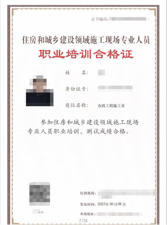 市政工程施工员