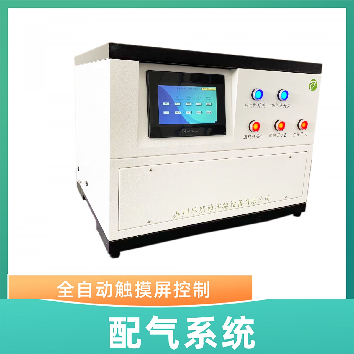 FD-HQ03HG智能化配气系统气体稀释仪可按实验需求定制