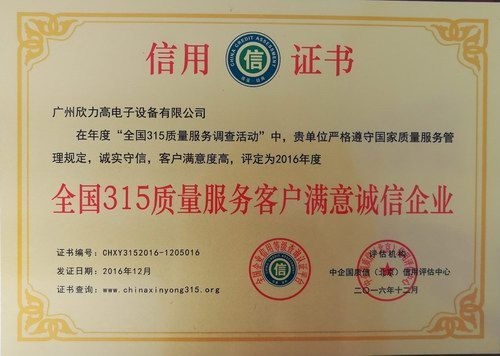 全国315质量服务客户满意诚信企业信用证书