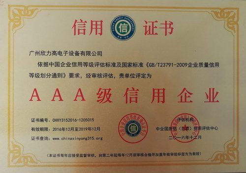 3A级信用企业信用证书