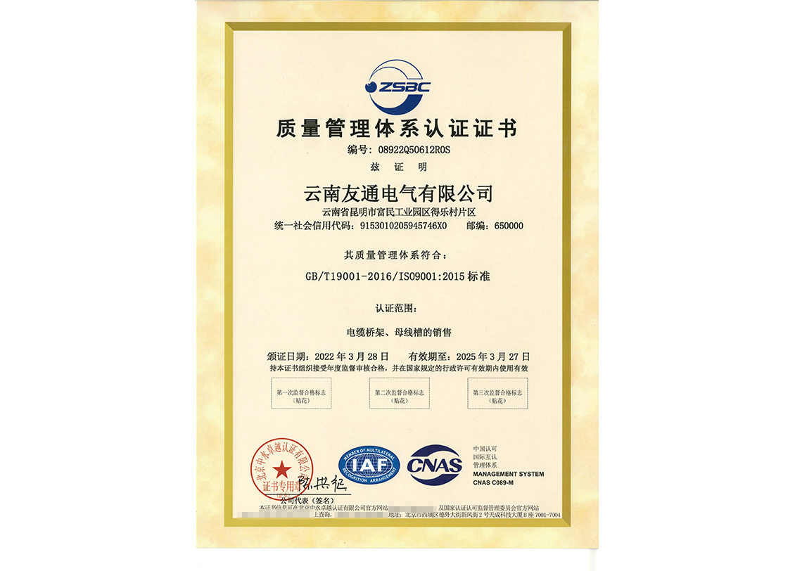 质量管理体系认证证书