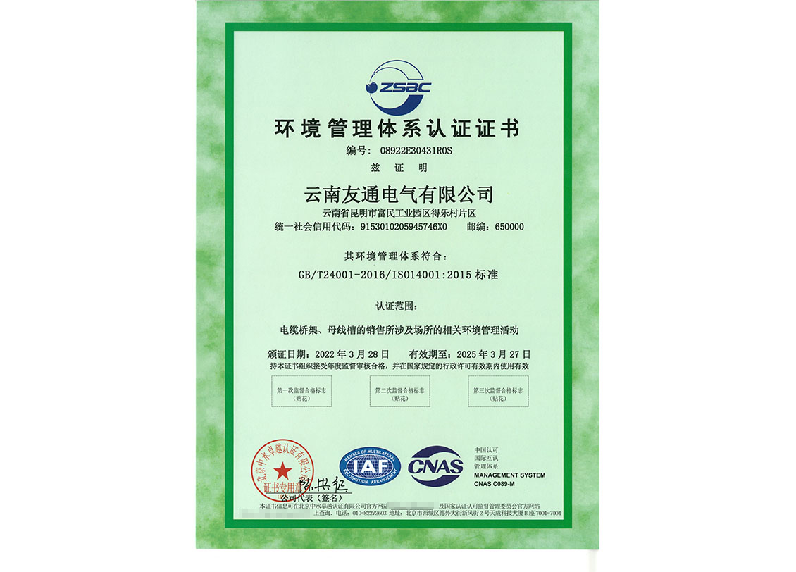 环境管理体系认证证书