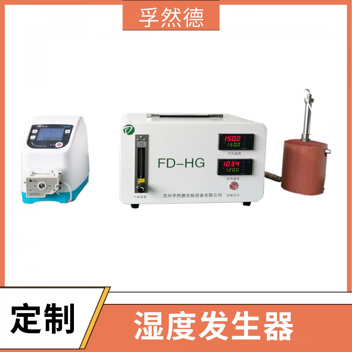 孚然德大气量湿度发生器  湿度稳定可调 温度可控