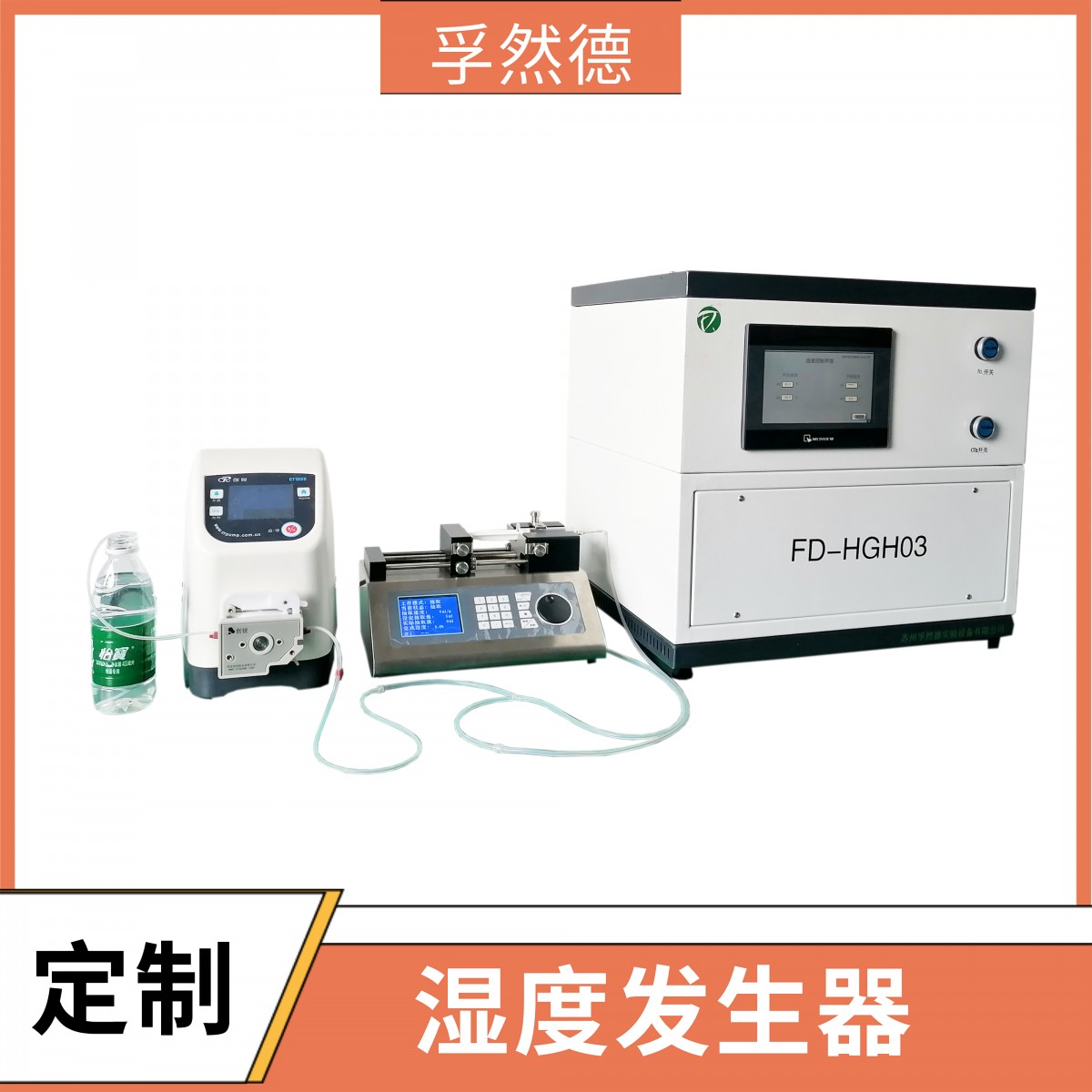 FD-HGH03配气加湿度发生装置 可实现多路气体配比控湿