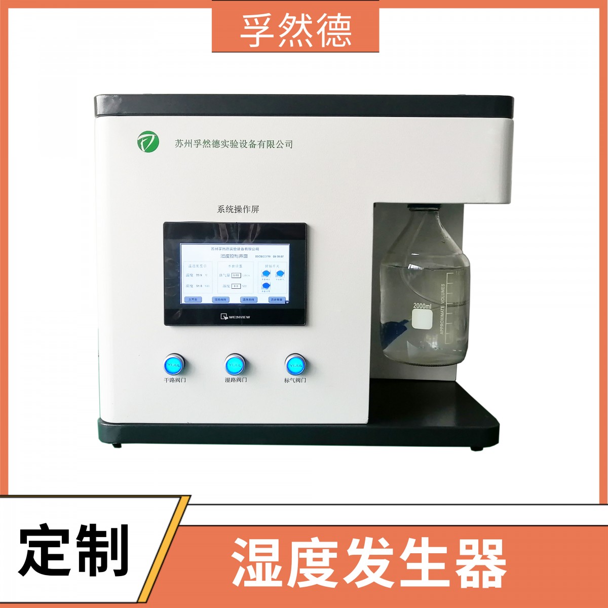 FD-HGm全自动湿度发生器