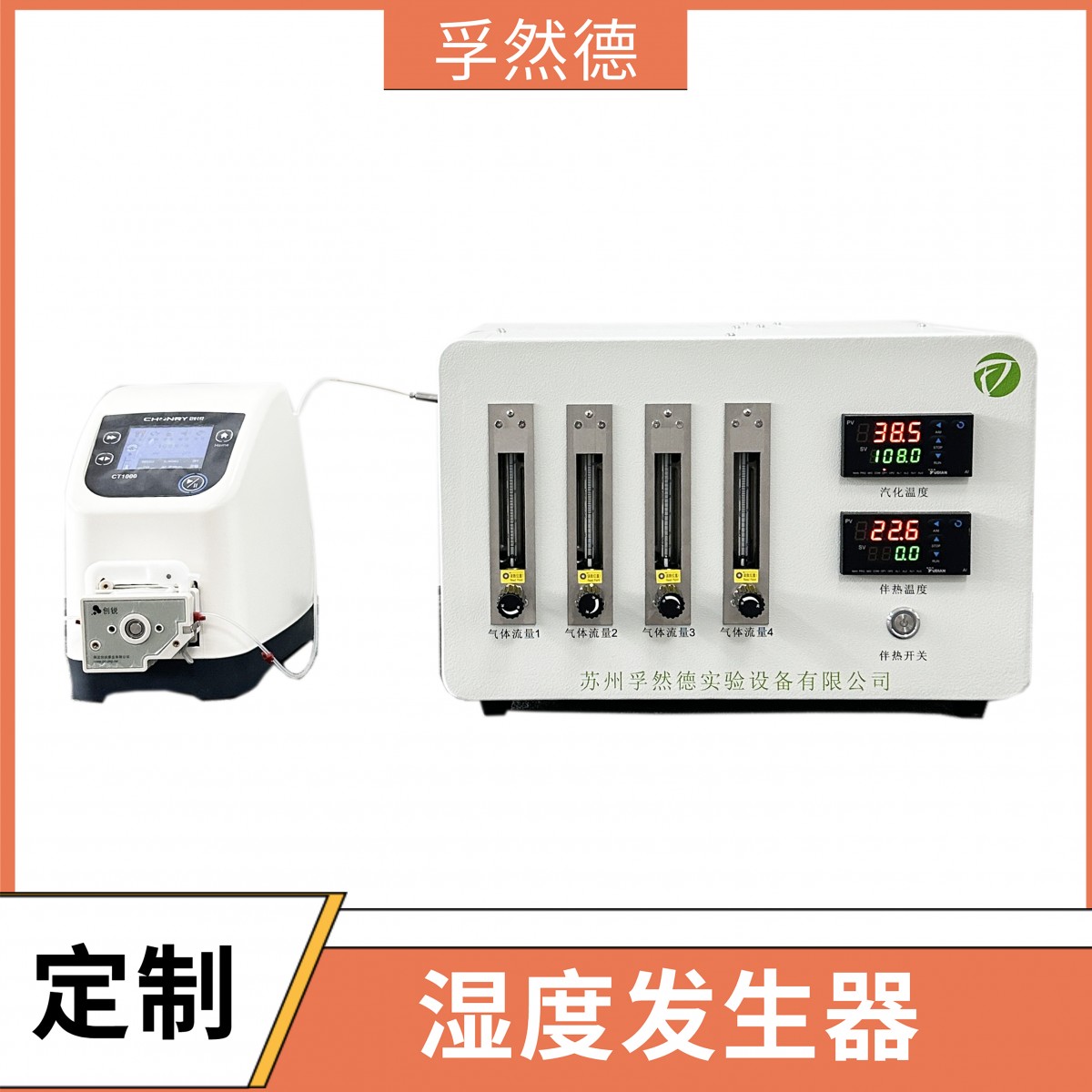 孚然德FD-HG-Q04多路气体加湿度发生器 水蒸气含量可调