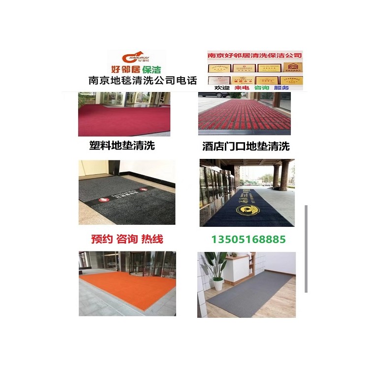 南京浦口江北新区提供口碑好地毯清洗清理消毒除螨服务公司