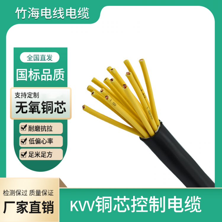 NH-KVV 4*1.5控制电缆
