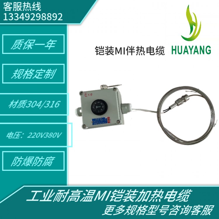 華陽MI加熱電纜MIC-Ⅱ-04T不銹鋼護套鎧裝加熱絲