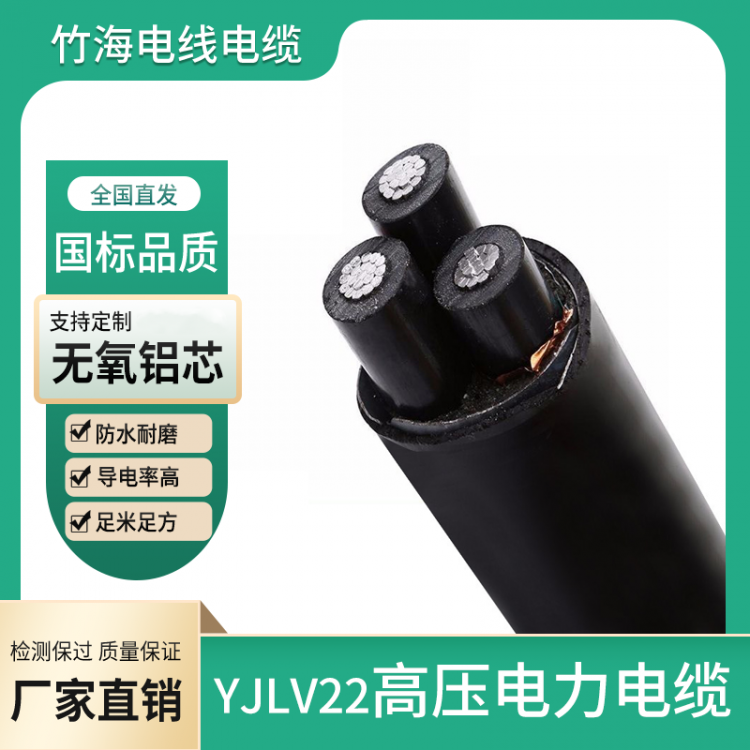 YJLV22-3*150铝芯高压电缆
