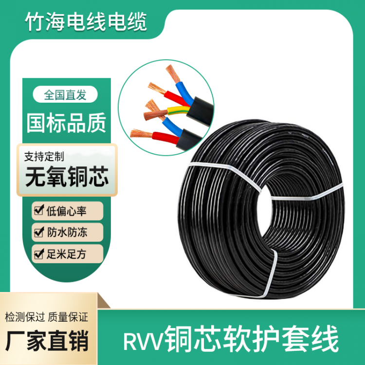 竹江牌电线电缆RVVP屏蔽电缆线