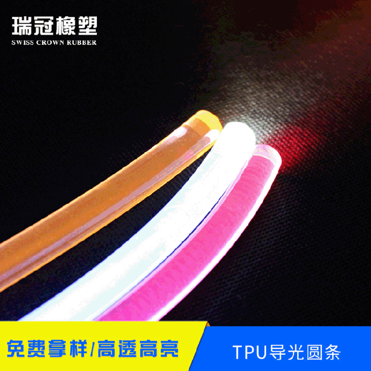 批发tpu导光条宠物发光项圈导光圆条 透明PU导光管导光条