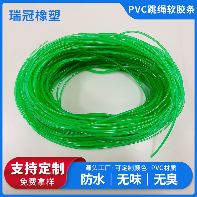 PVC跳绳软胶条实心圆绳塑料配件 PVC软胶条