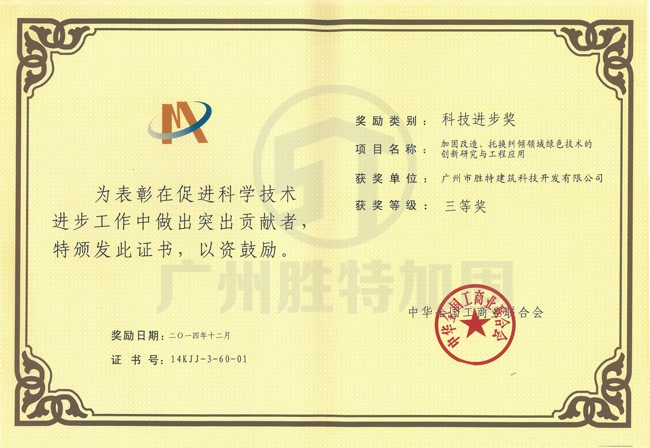 中华全国工商业联合会科技进步三等奖