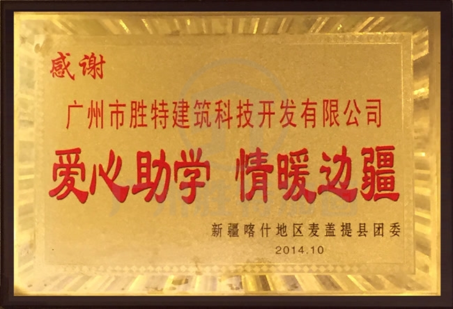 爱心助学 情暖边疆