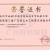 第三届广东省土木工程詹天佑故乡杯奖