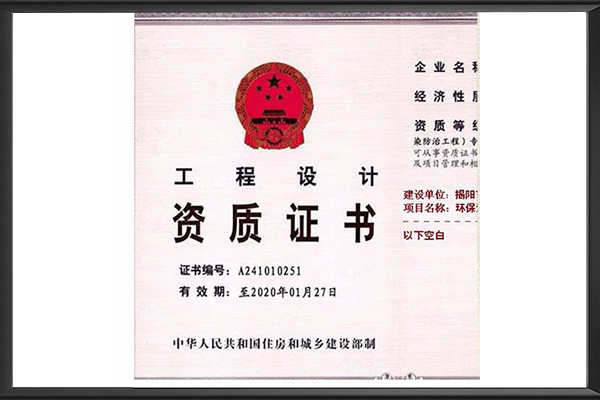 资质证书