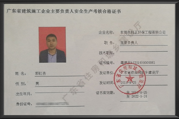 安全生产合格证书